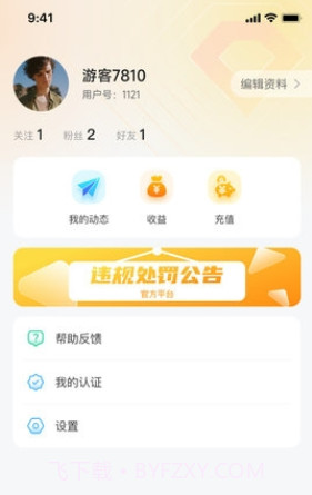 速恋交友截图2 速恋交友截图2