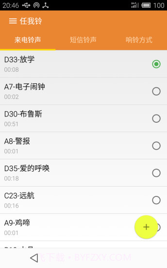 任我铃app截图1 任我铃app截图1
