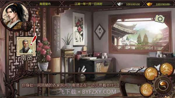 万千群侠传截图3 万千群侠传截图3