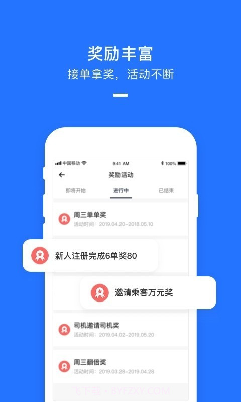 美团打车司机端截图2
