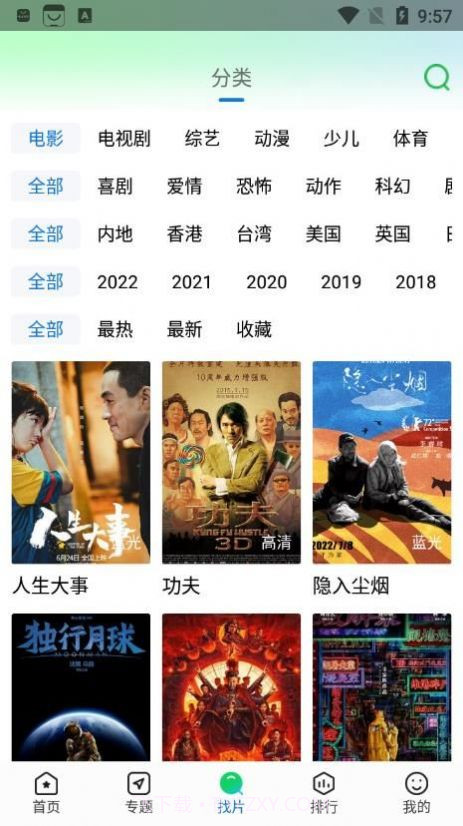 快狗影视大全截图3 快狗影视大全截图3