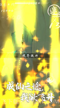我想成仙截图1 我想成仙截图1