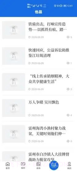 闻天下乐购版截图4