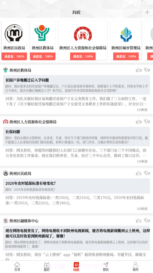云上陕州截图2 云上陕州截图2