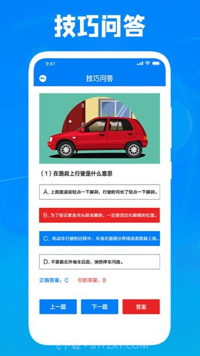完美停车大师截图2 完美停车大师截图2
