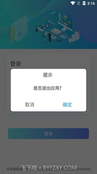 速易签富士康截图2