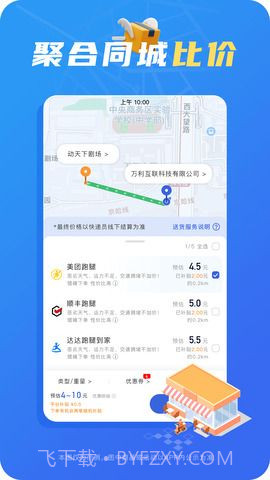 真省钱聚合跑腿截图2