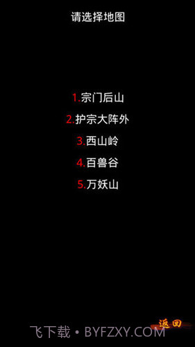 修真2:天道宗截图3 修真2:天道宗截图3