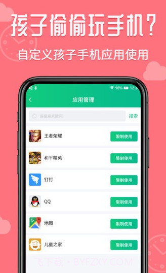 爱监督手机宝家长端截图1 爱监督手机宝家长端截图1