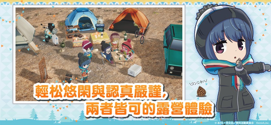 摇曳露营相约摇曳露营截图1 摇曳露营相约摇曳露营截图1