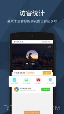 朋友圈访客记录截图2 朋友圈访客记录截图2