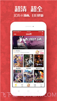 阅漫网最新版截图1