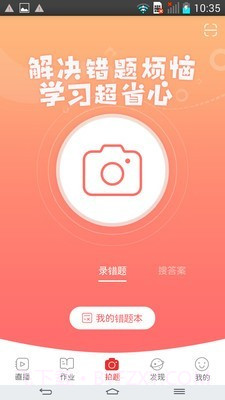 课后网家长版截图3 课后网家长版截图3
