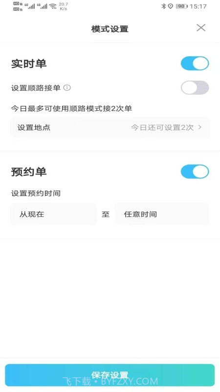 e族司机截图5 e族司机截图5