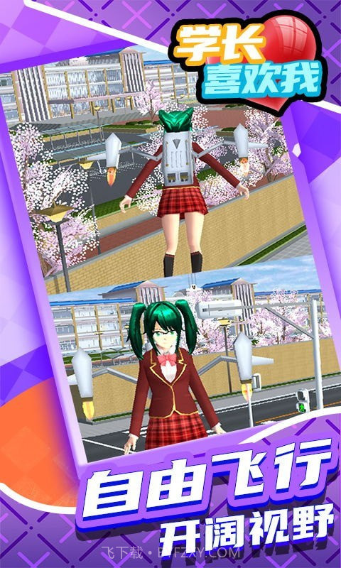 学长喜欢我截图1