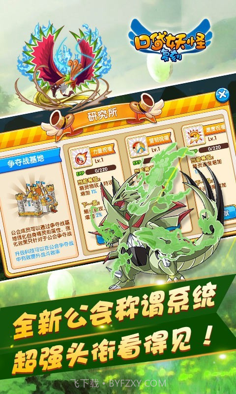 宠物小精灵复刻官方版截图2