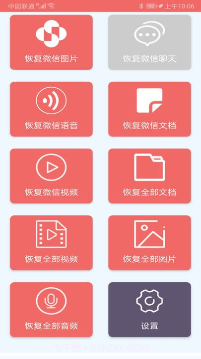 手机照片恢复还原免费版截图2