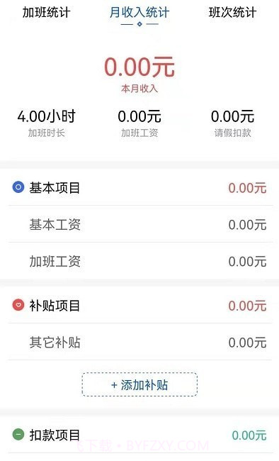 速记记加班截图1 速记记加班截图1