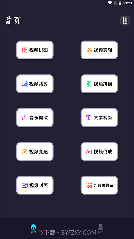 音频剪辑音乐提取截图1 音频剪辑音乐提取截图1