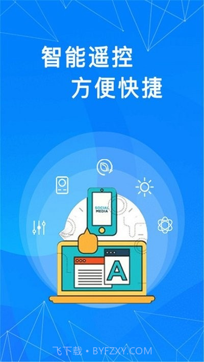 通用万能遥控器截图1 通用万能遥控器截图1