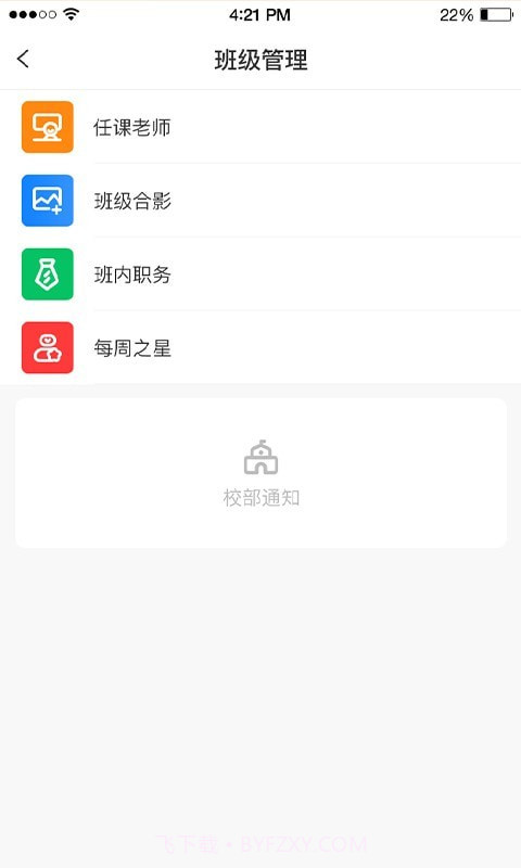 格然陪伴教师端截图2 格然陪伴教师端截图2