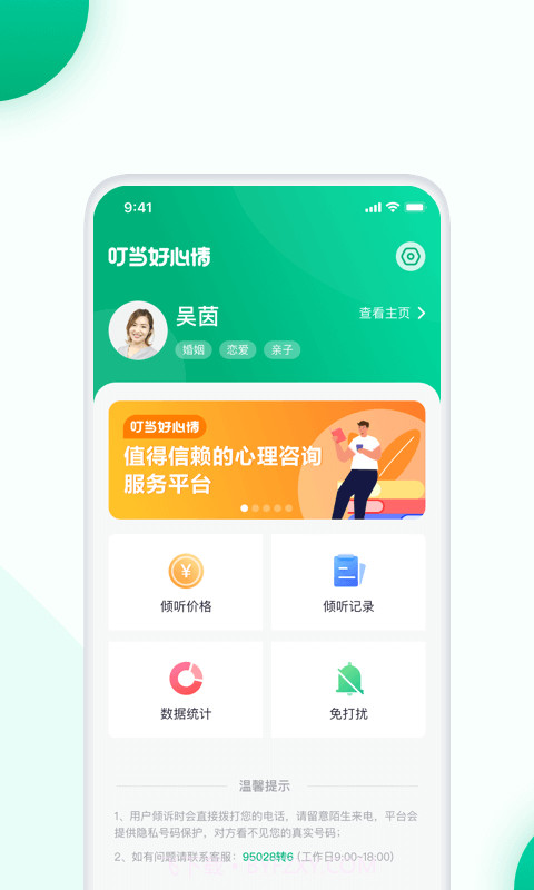 叮当好心情截图2 叮当好心情截图2