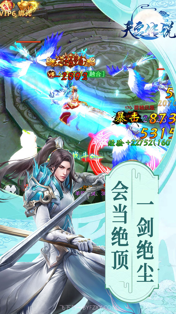 天宫传说截图4 天宫传说截图4