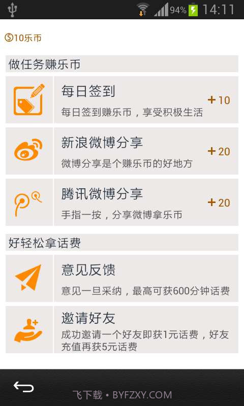 百乐通省钱电话截图3