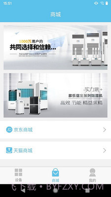 多乐信智能截图2