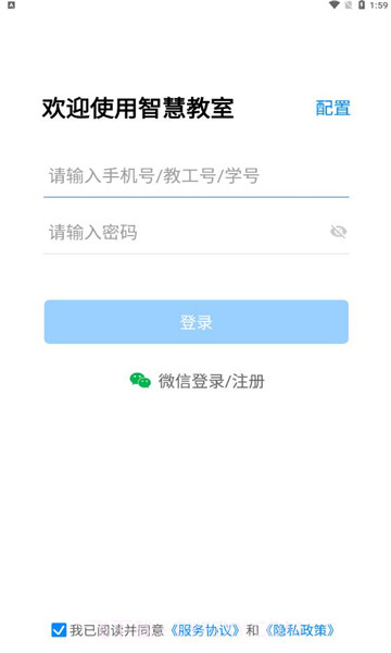 易教智慧教室截图2 易教智慧教室截图2