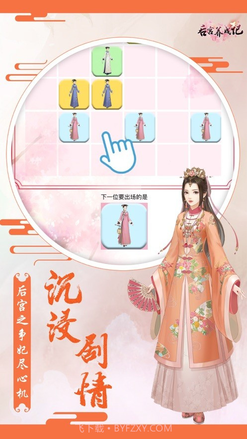 后宫养成记截图4