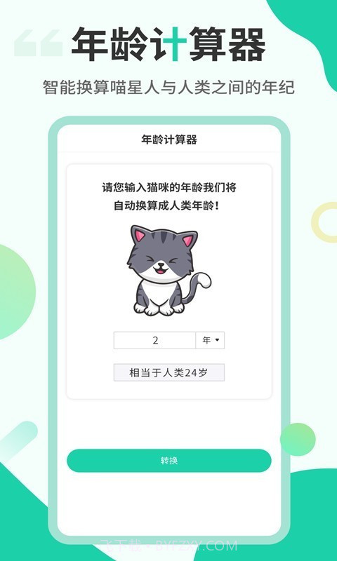 猫语翻译机截图2