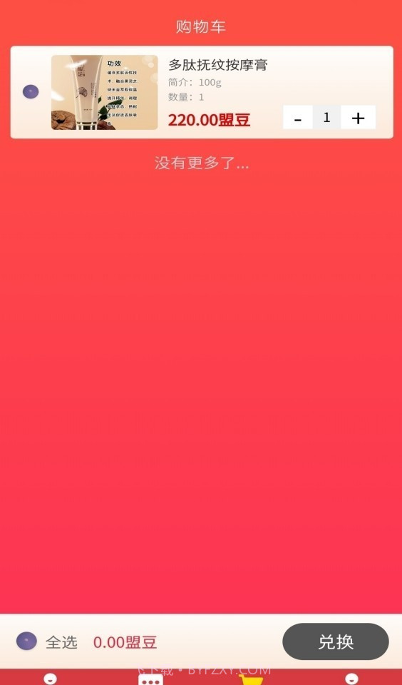 济商盟截图1