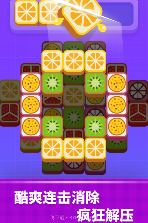 切水果高手截图2 切水果高手截图2