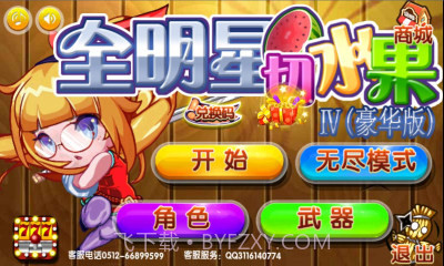 全明星切水果截图2