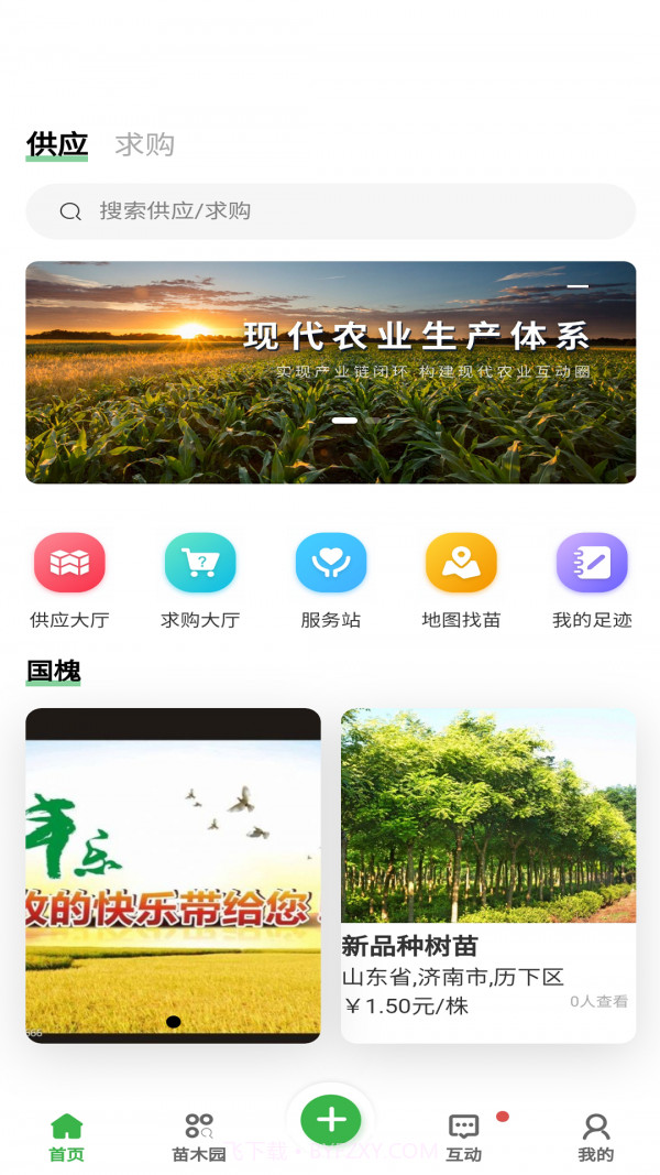 苗木联盟截图1 苗木联盟截图1