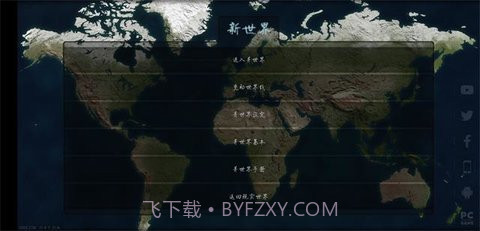 文明时代新世界截图3