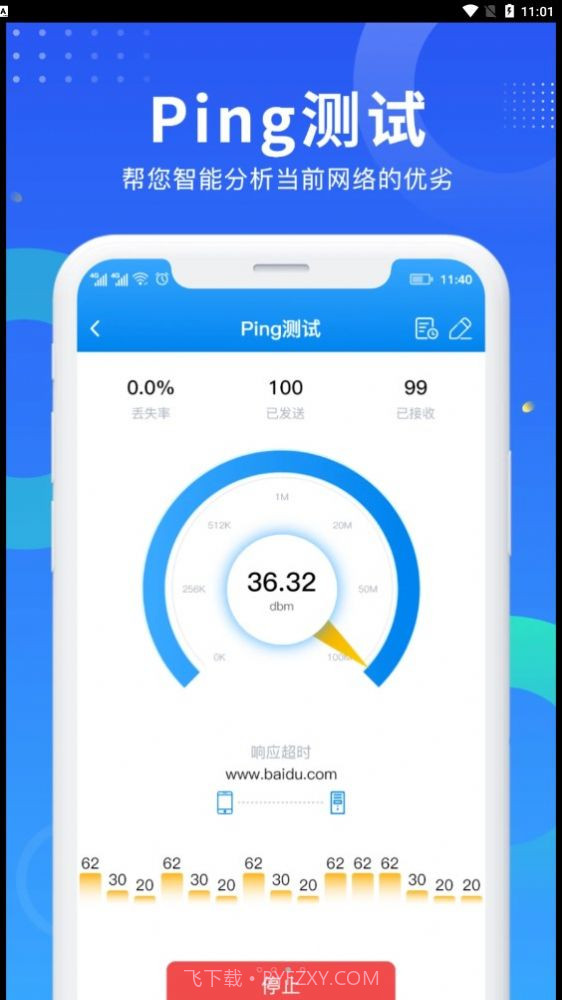WiFi网速钥匙截图4