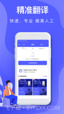 中译英翻译在线截图1