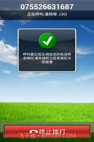 微拨网络电话截图7 微拨网络电话截图7