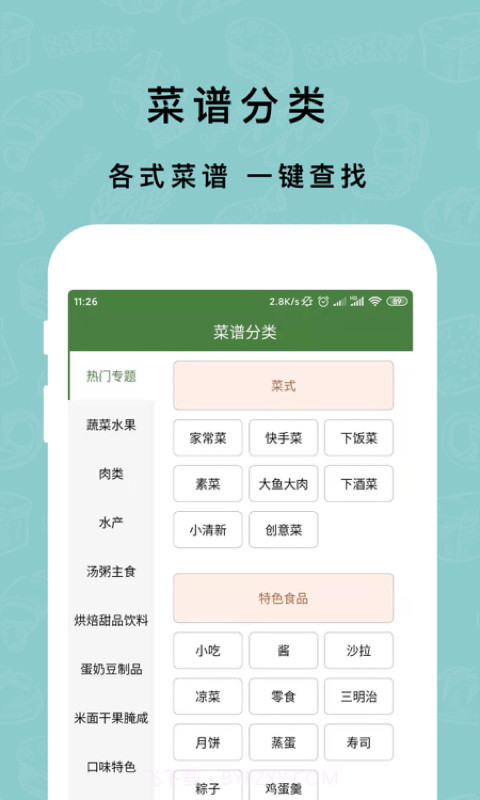 煮厨家常菜谱截图4 煮厨家常菜谱截图4