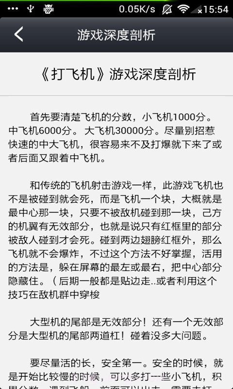 打飞机无敌攻略截图4 打飞机无敌攻略截图4