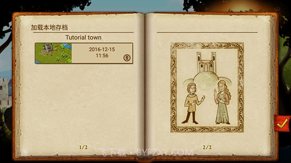 家园7贵族截图1