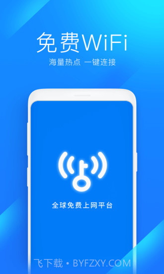 wifi万能钥匙2022版截图3