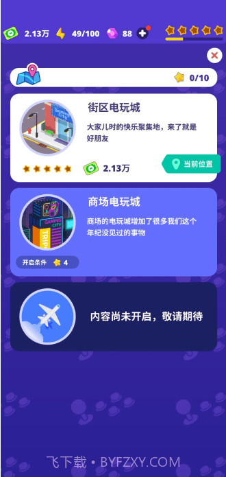 街角游戏厅截图3 街角游戏厅截图3
