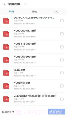 极速PDF转换器截图2 极速PDF转换器截图2