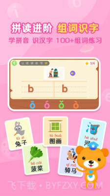 小猴萌奇拼音截图4 小猴萌奇拼音截图4