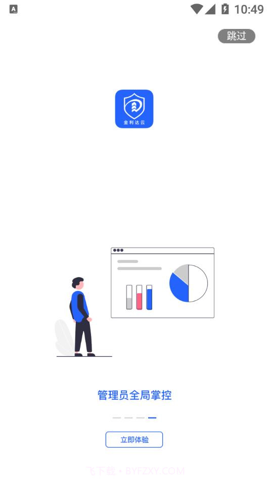 金利达消防管家截图4 金利达消防管家截图4