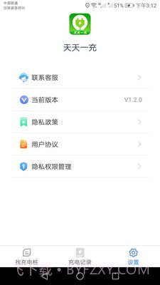 天天一充截图3 天天一充截图3