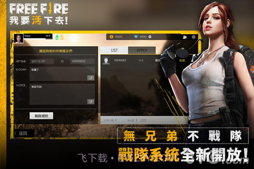 Free Fire - 我要活下去截图4 Free Fire - 我要活下去截图4